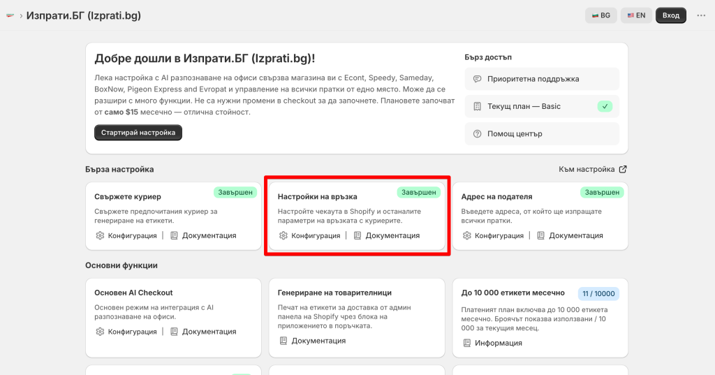 Shopify connection settings