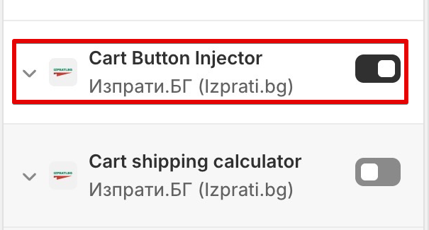Включване на Cart Button Injector app embed