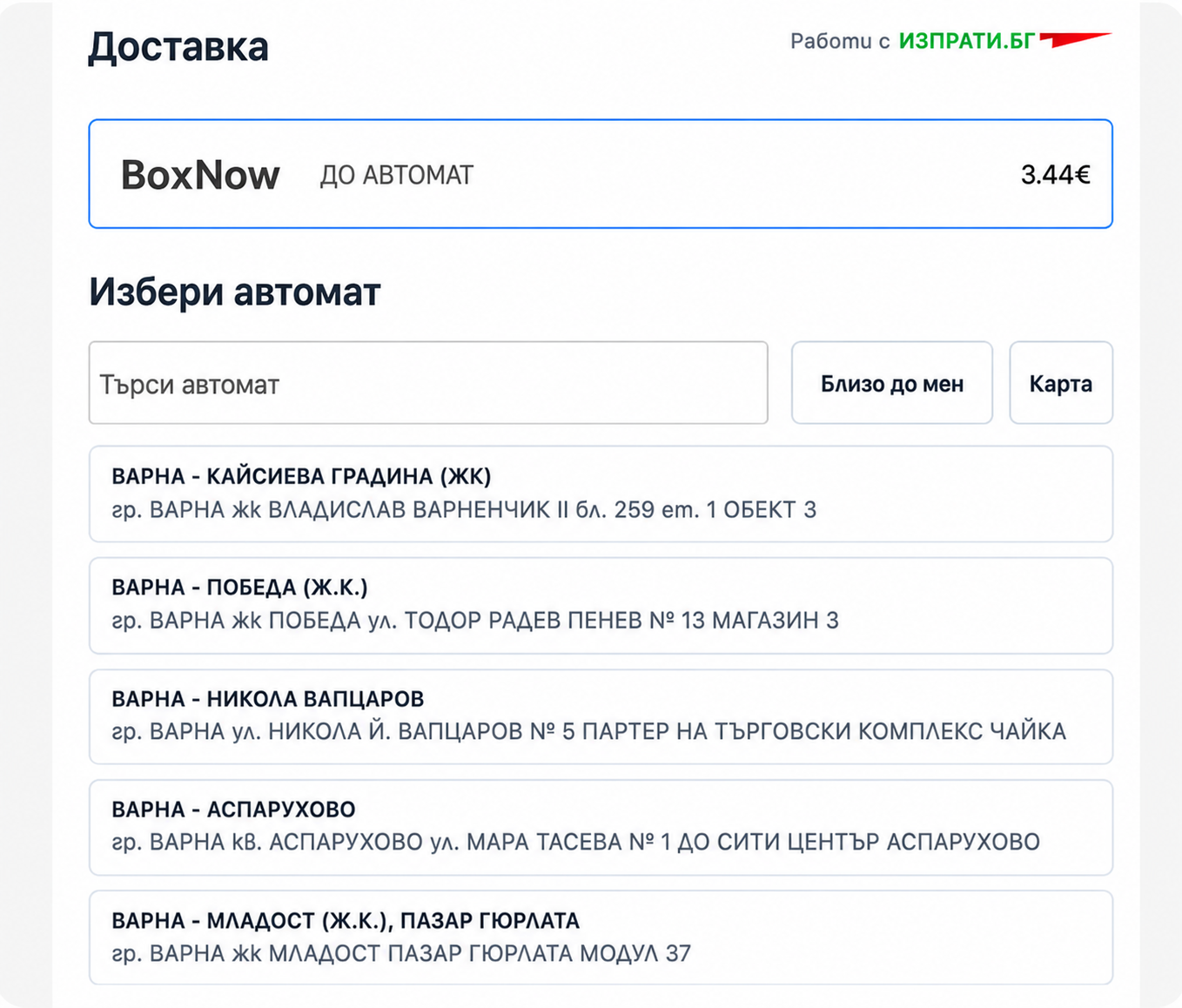 BoxNow delivery widget for woocommerce