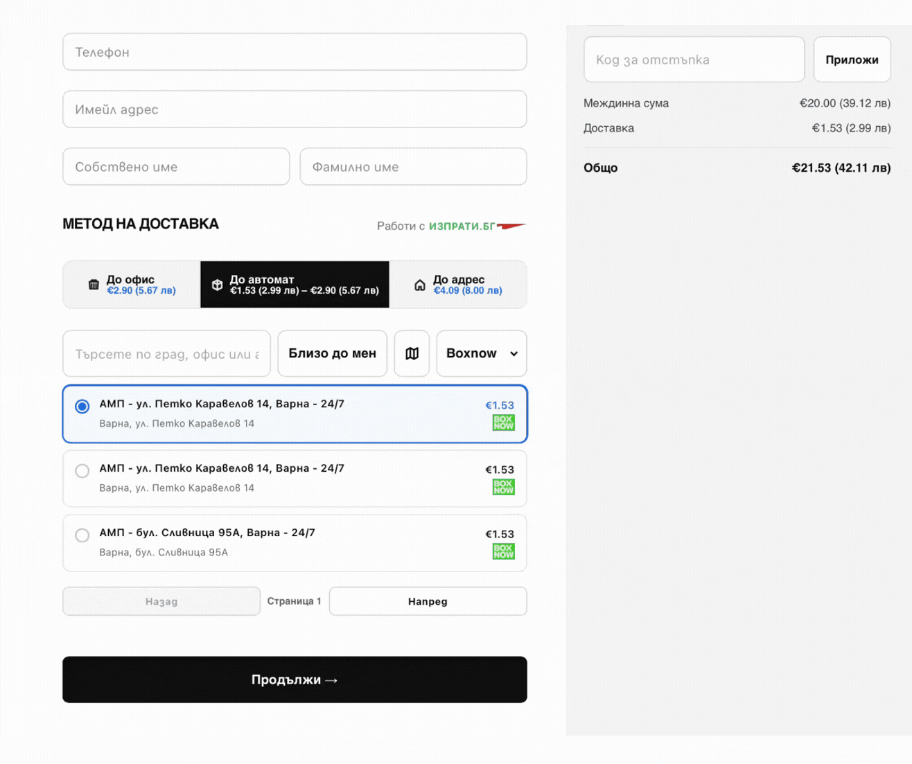 BoxNow delivery APP and widget for Shopify