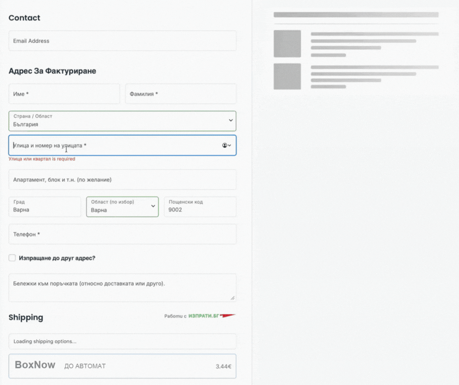 BoxNow widget for Woocommerce