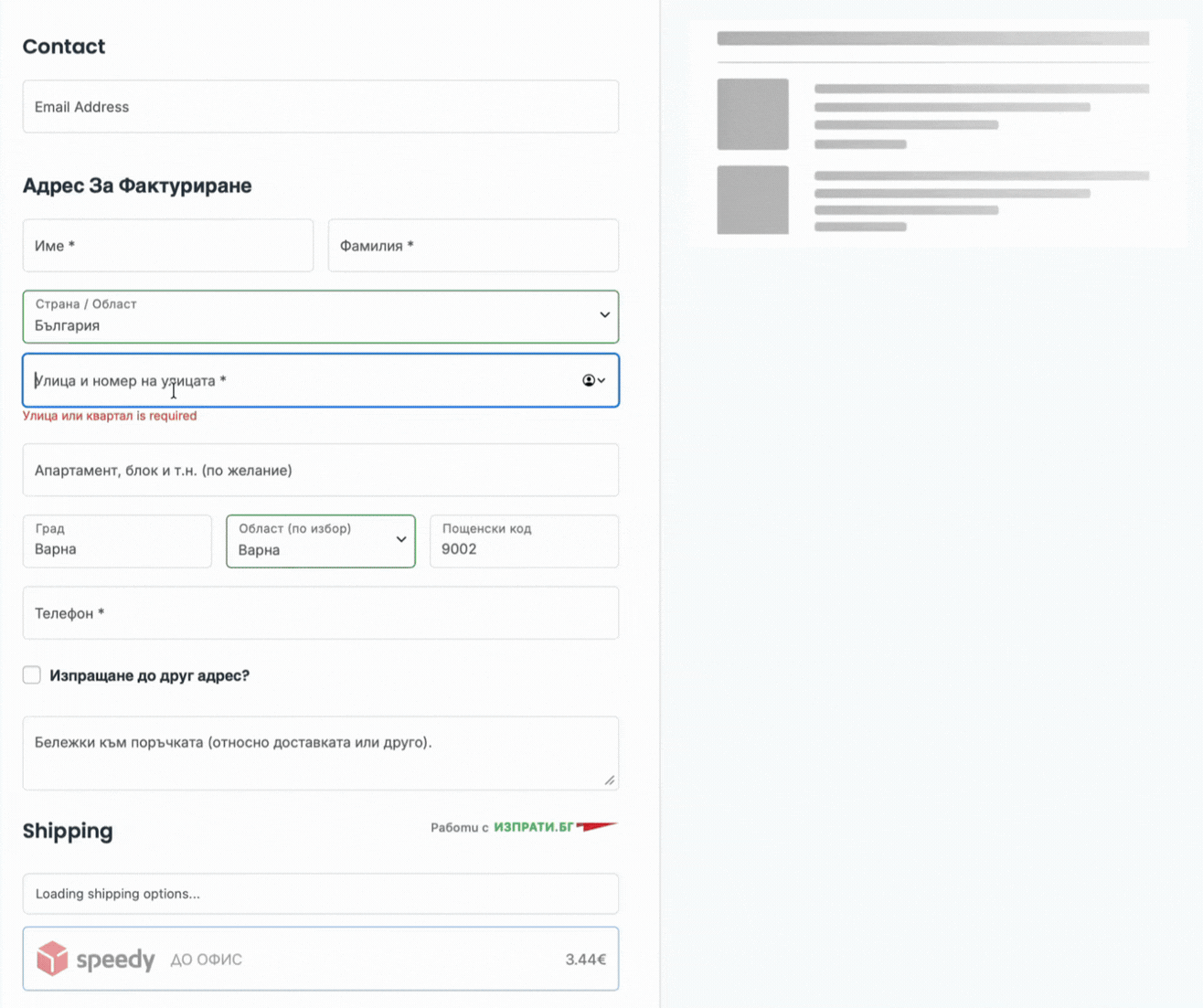 Delivery widget for WooCommerce Izprati