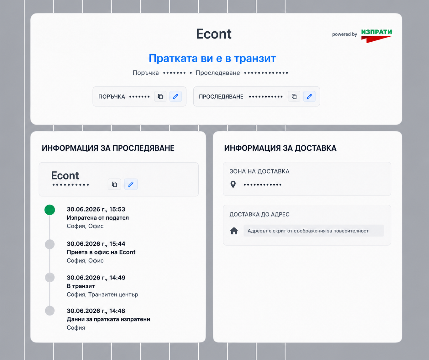 Econt tracking page