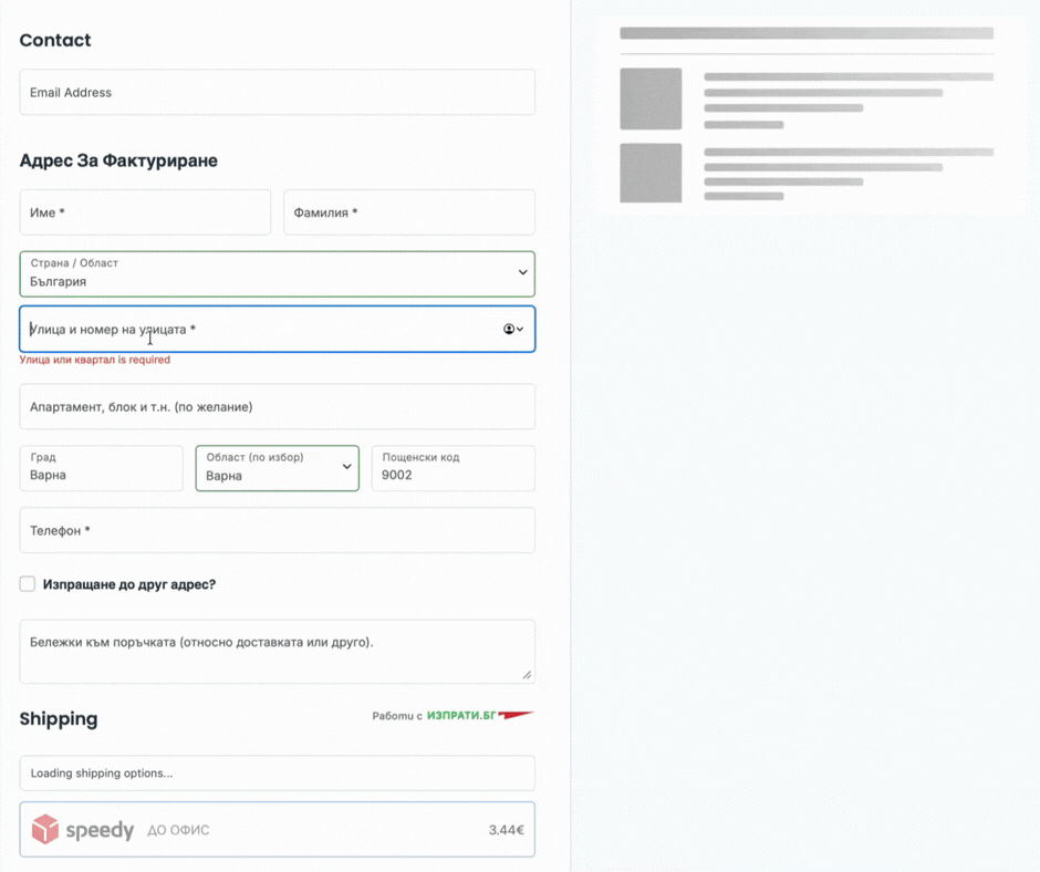 Izprati for WooCommerce - delivery widget