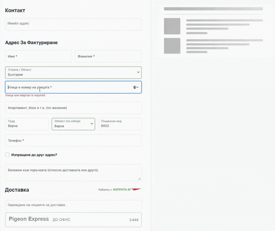 Pigeon Express for WooCommerce widget