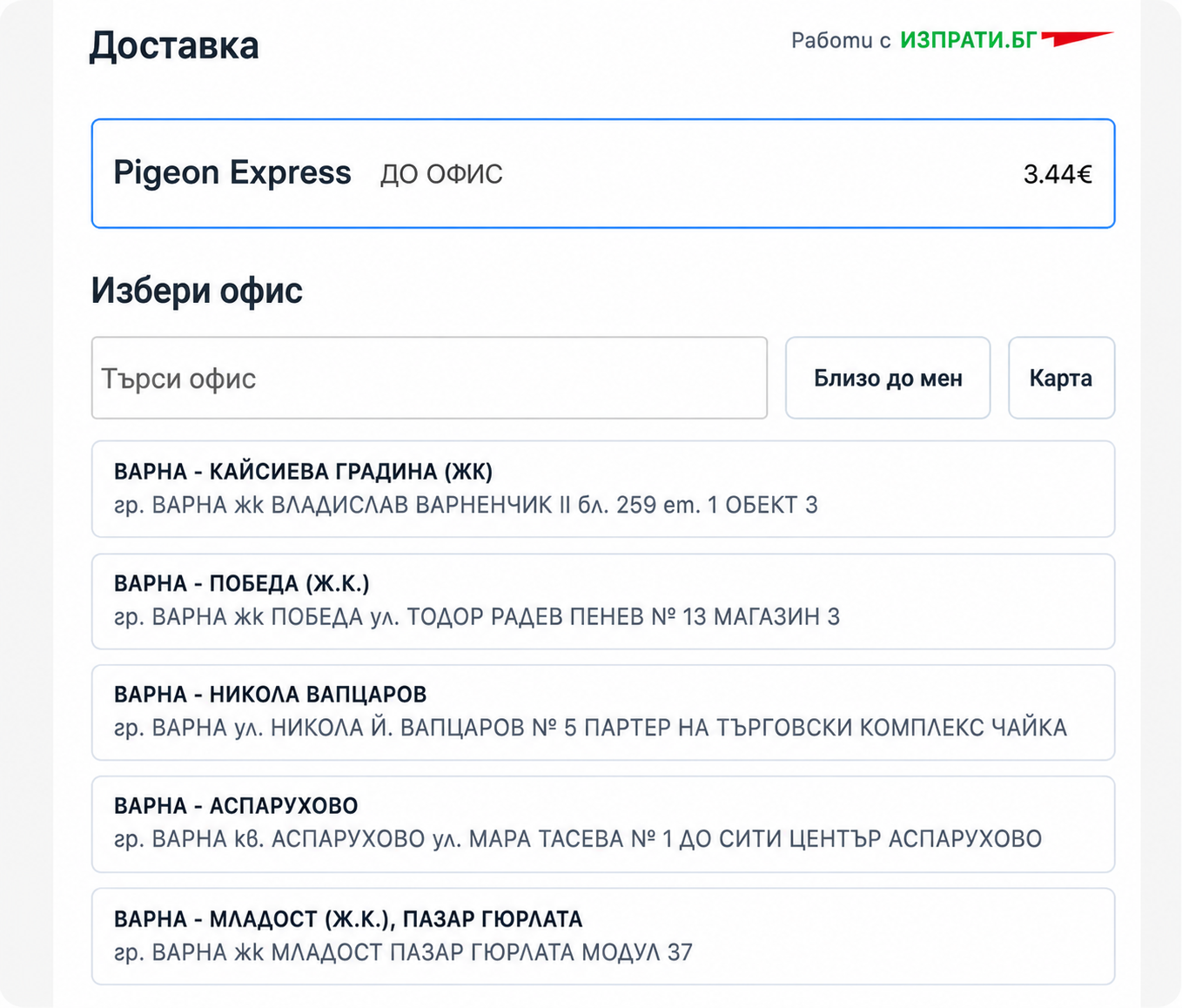 Pigeon Express widget Woo