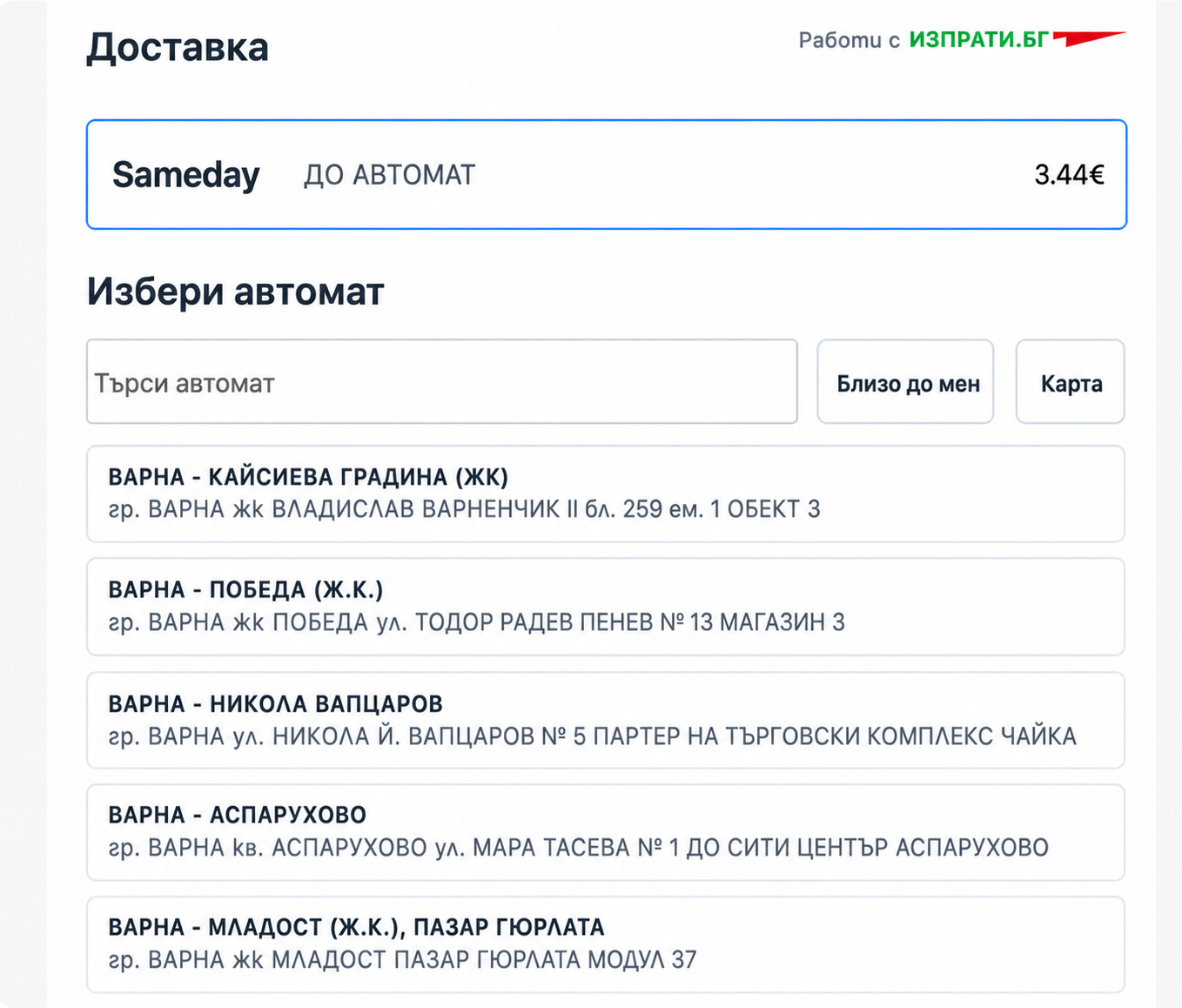 Sameday delivery widget for WooCommerce