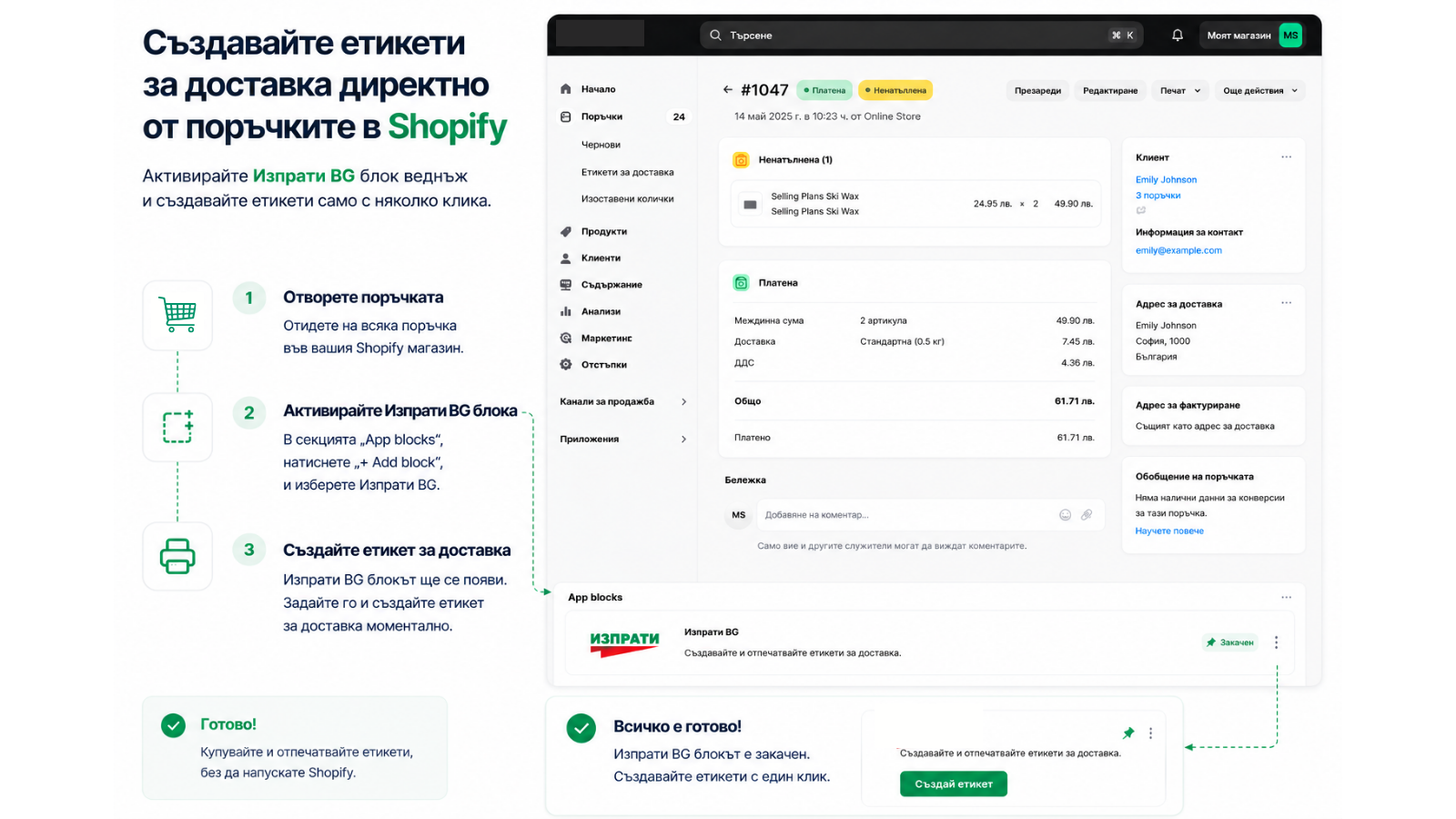 Setup izprati BG
