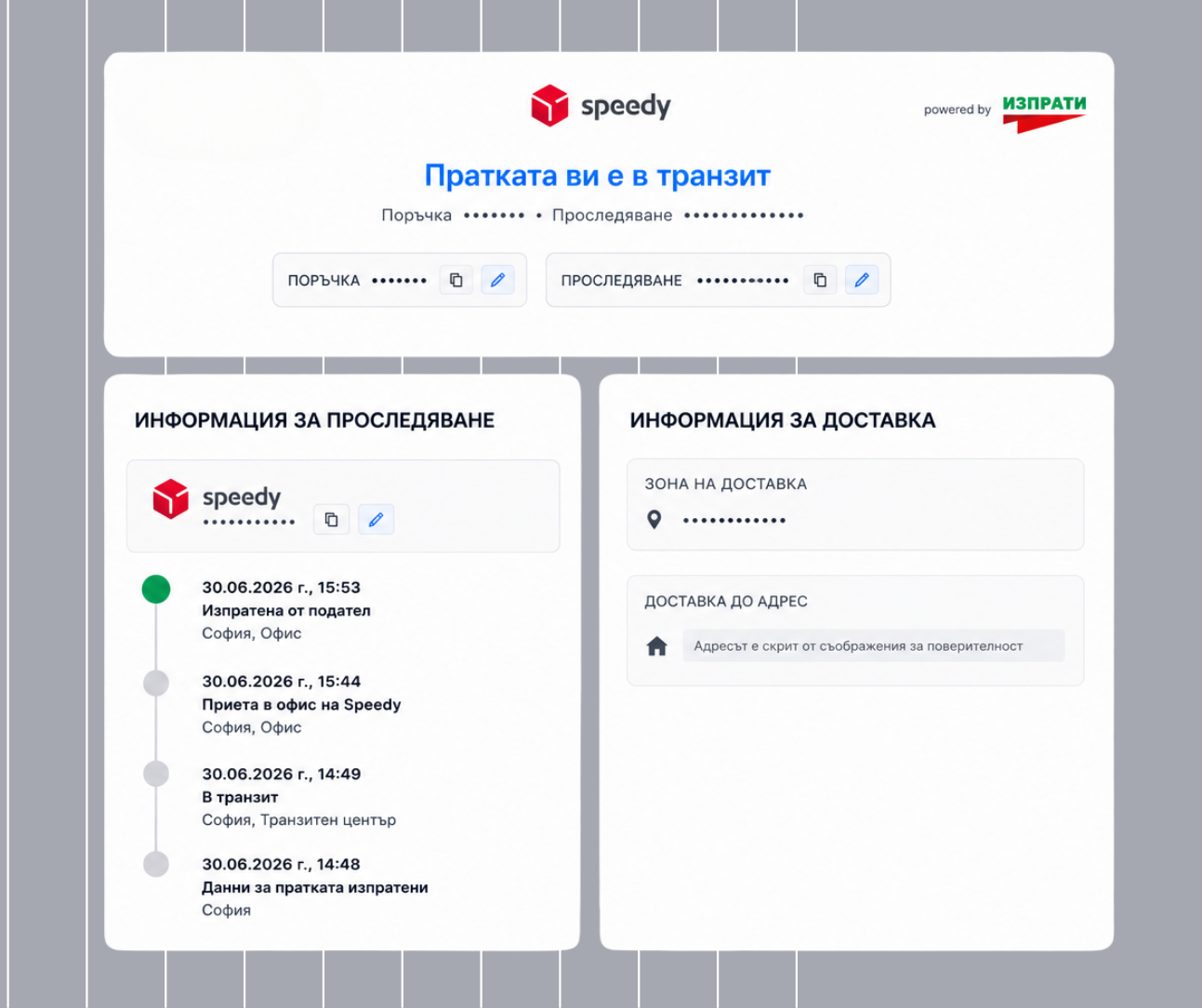 Проследяване на Speedy пратки с Izprati.bg