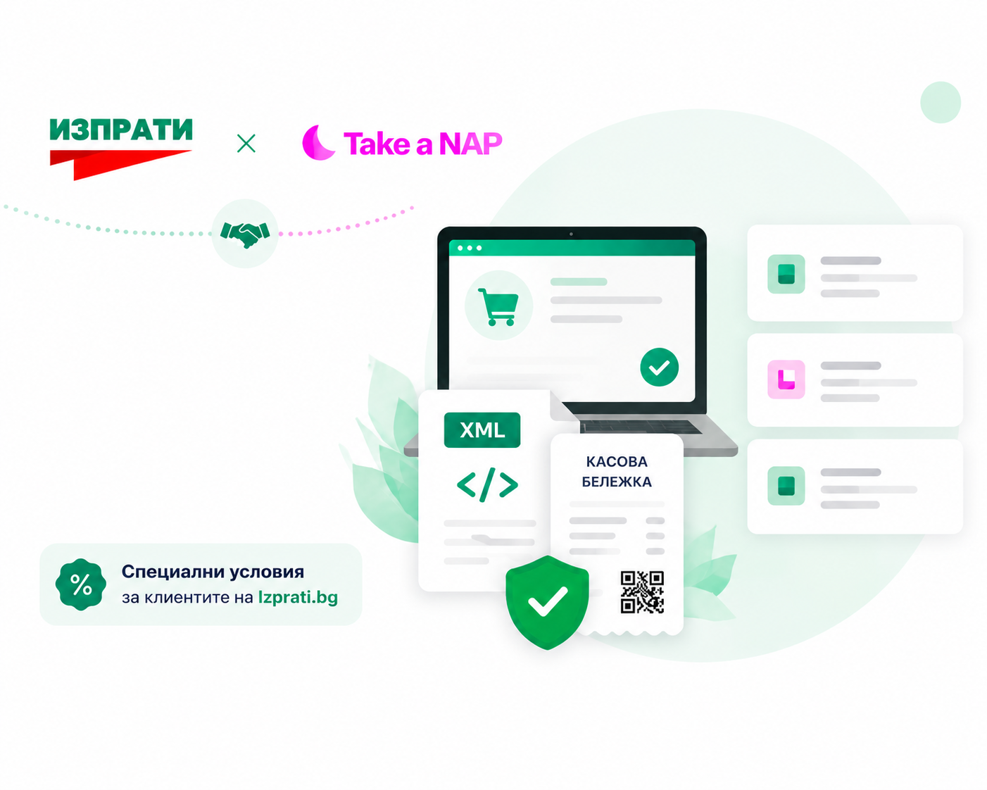 Партньорство между Izprati BG и Take a NAP