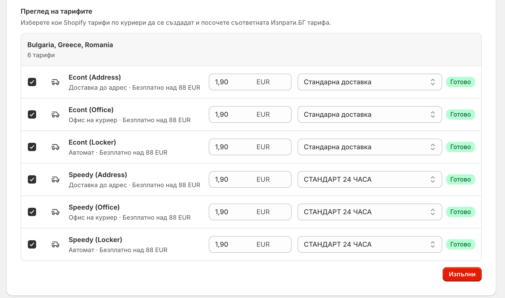 Преглед на Shopify тарифите преди създаване