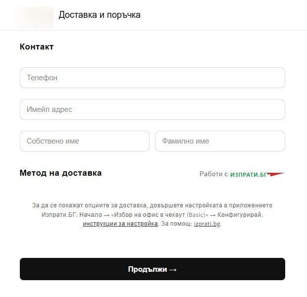 Shopify checkout без показани методи за доставка