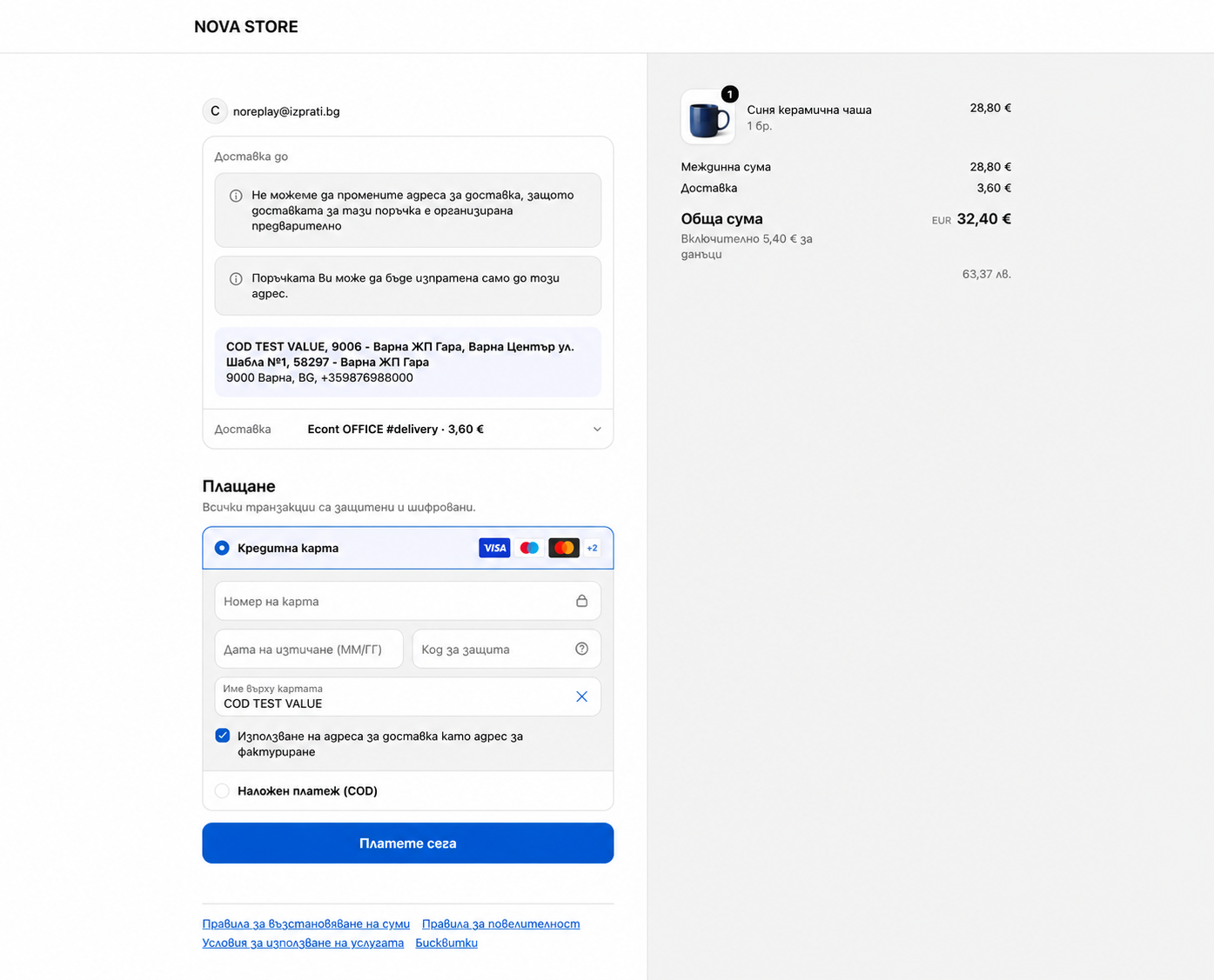 Shopify checkout на draft order с предварително добавена куриерска доставка