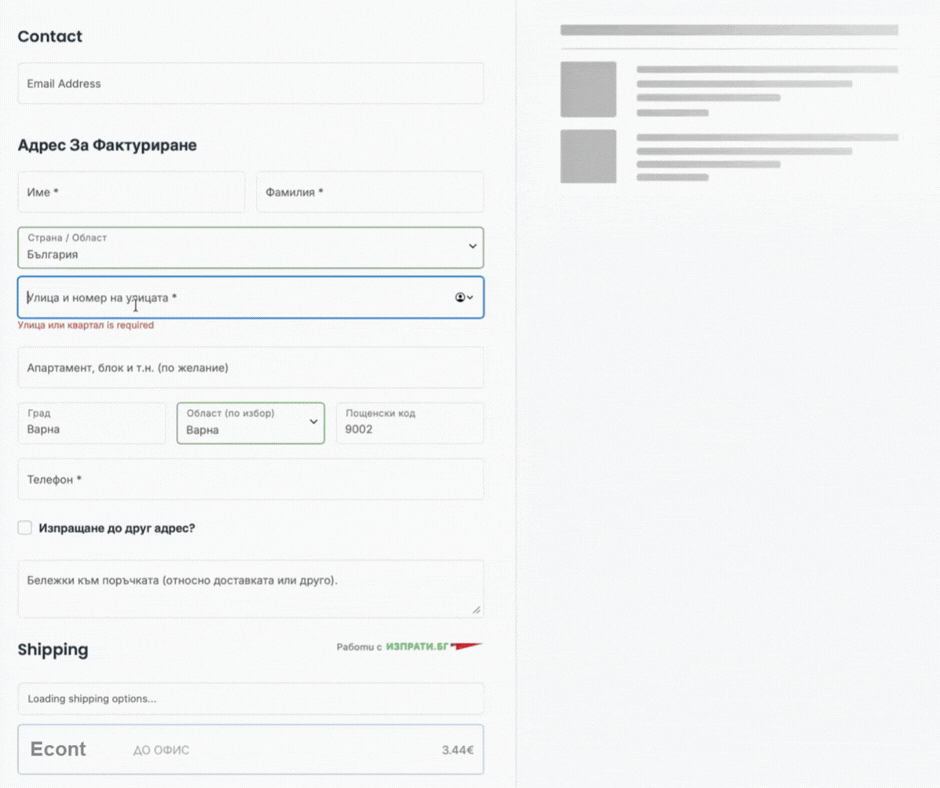 econt widget for woocommerce