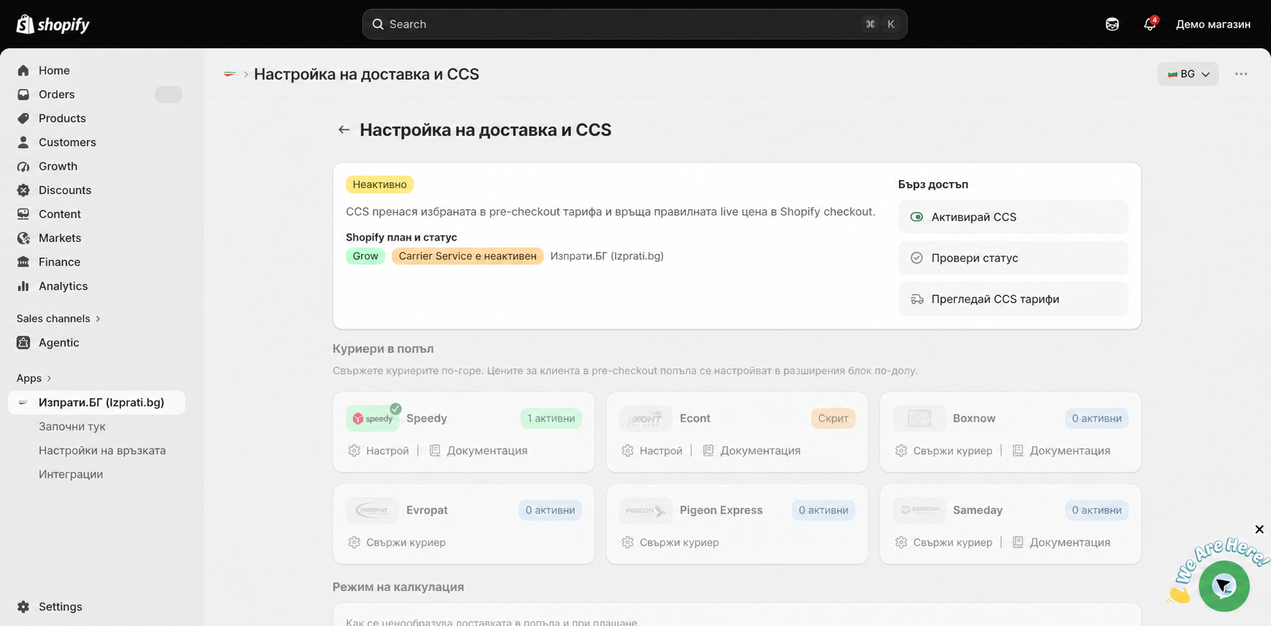 Активиране на CCS от Grow checkout в Изпрати.БГ