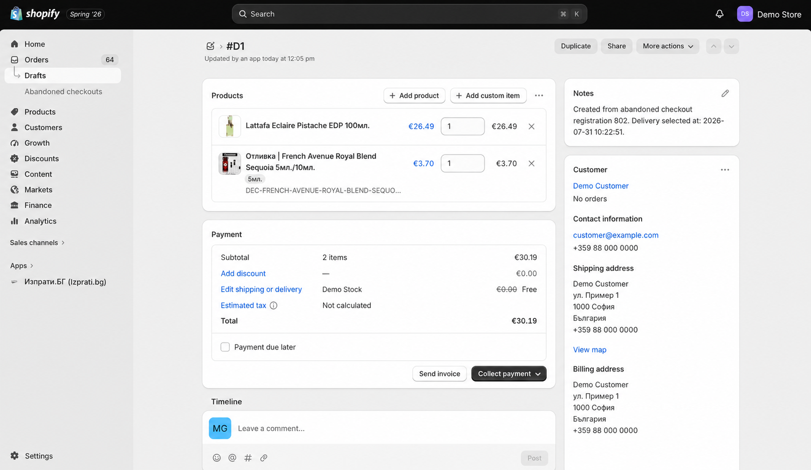 Анонимизирана Shopify чернова от изоставен checkout