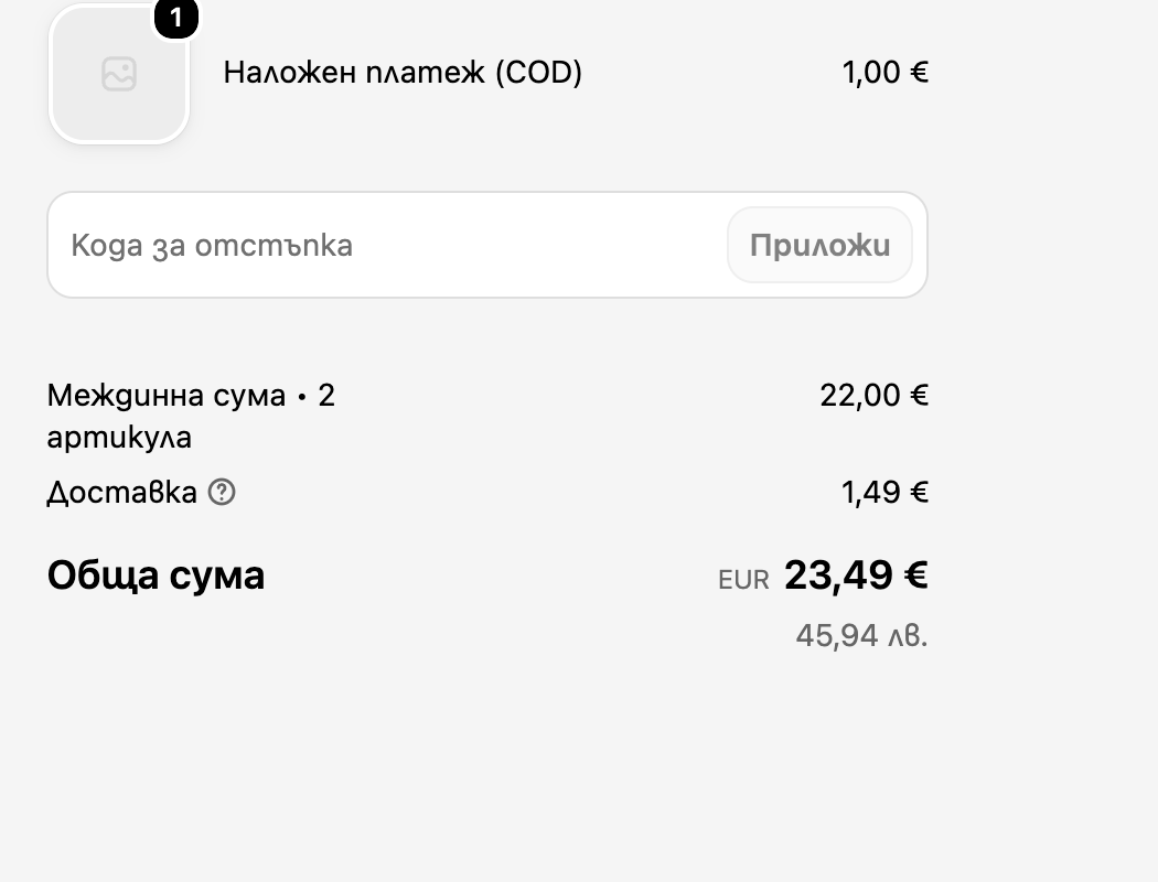 COD таксата като отделен ред в резюмето на Shopify checkout