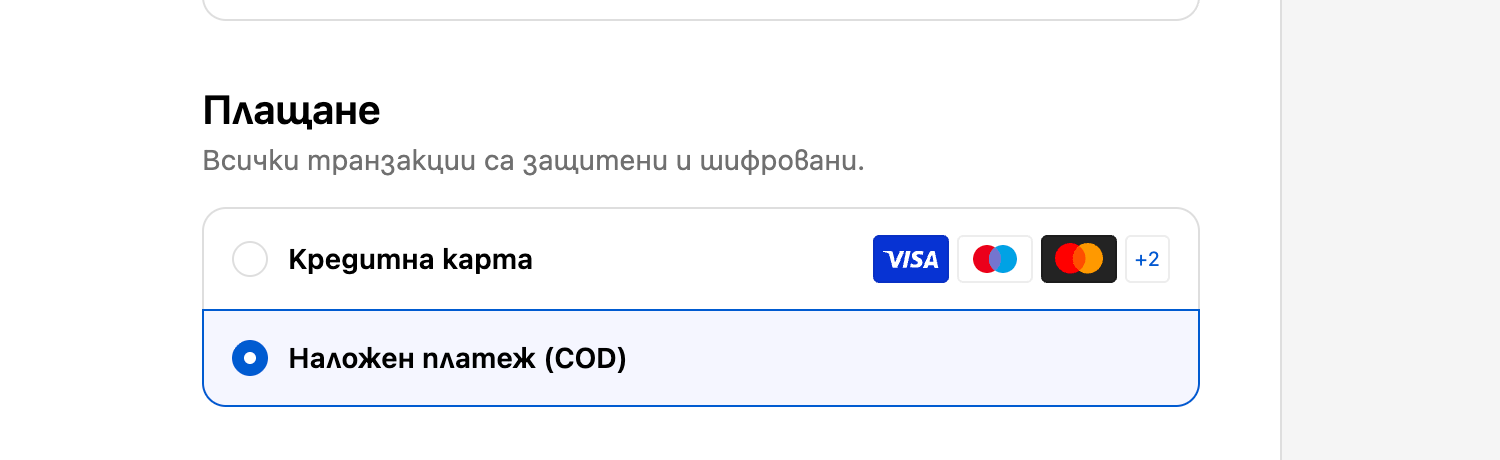Избран метод Наложен платеж (COD) в Shopify checkout