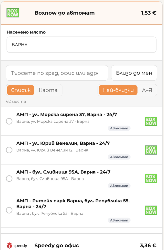 Куриерски методи и избор на точка