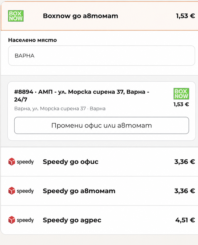 Избрана точка за доставка