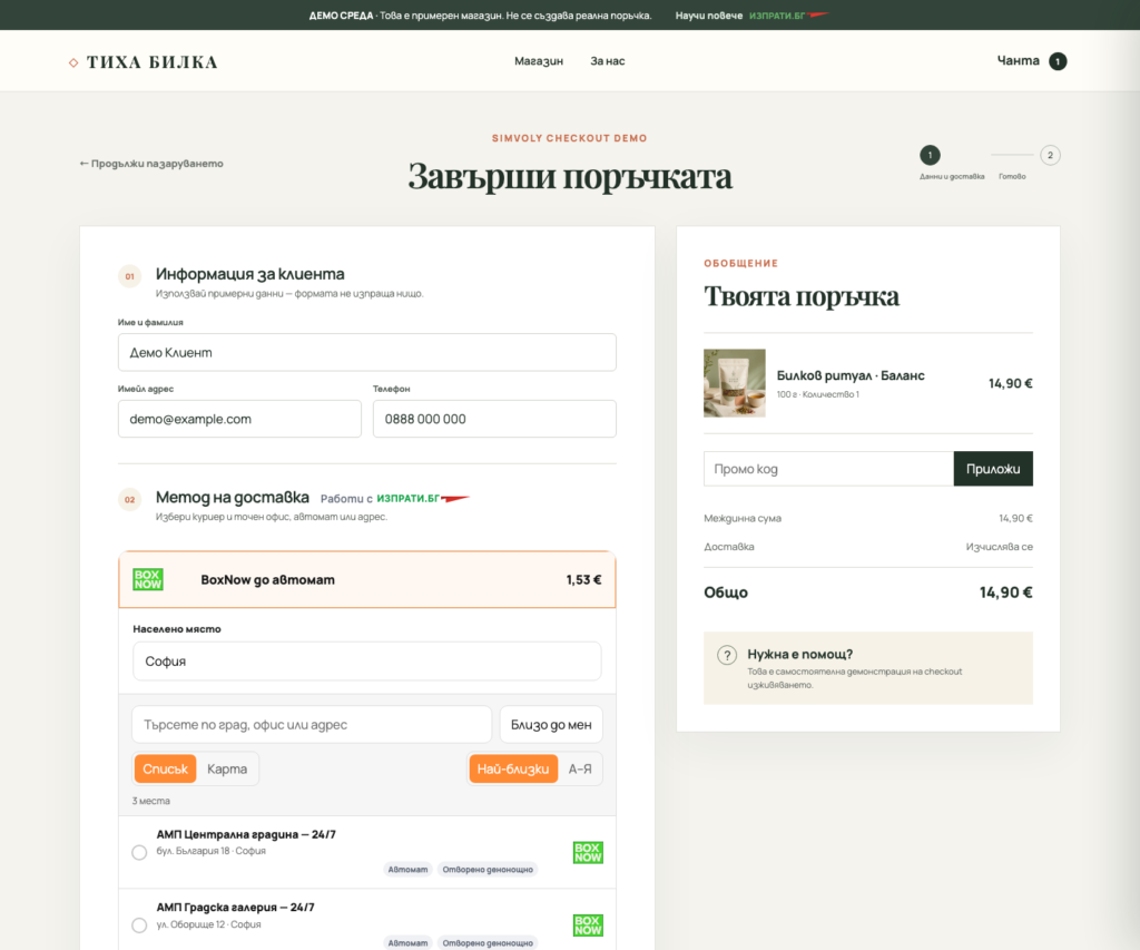 Демо на checkout интеграцията за ConvertBuilder